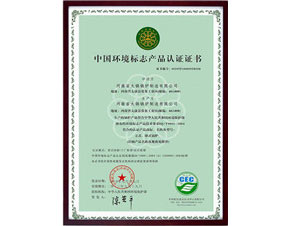 中(zhōng)國環境标志(zhì)産品認證證書(shū)