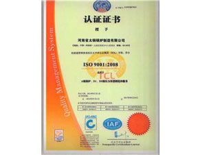ISO 9001:2008認證證書(shū)