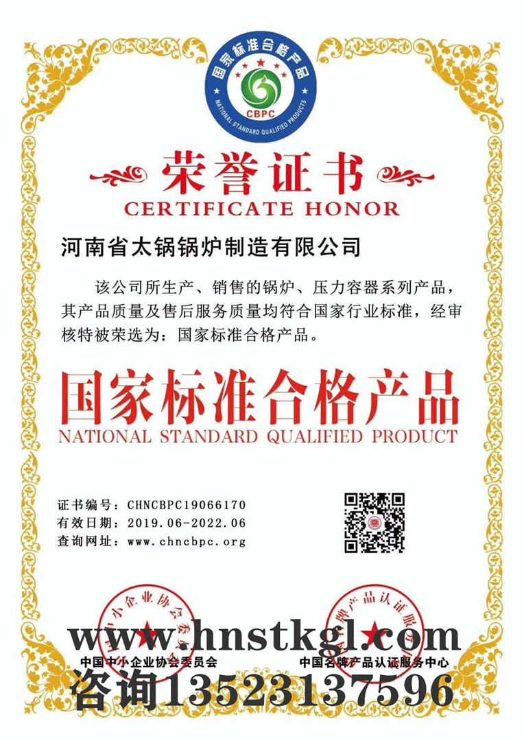 國家标準合格産品榮譽證書(shū)